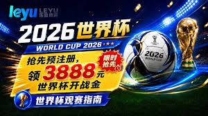 中国企业在2026世界杯中的新战略与机遇